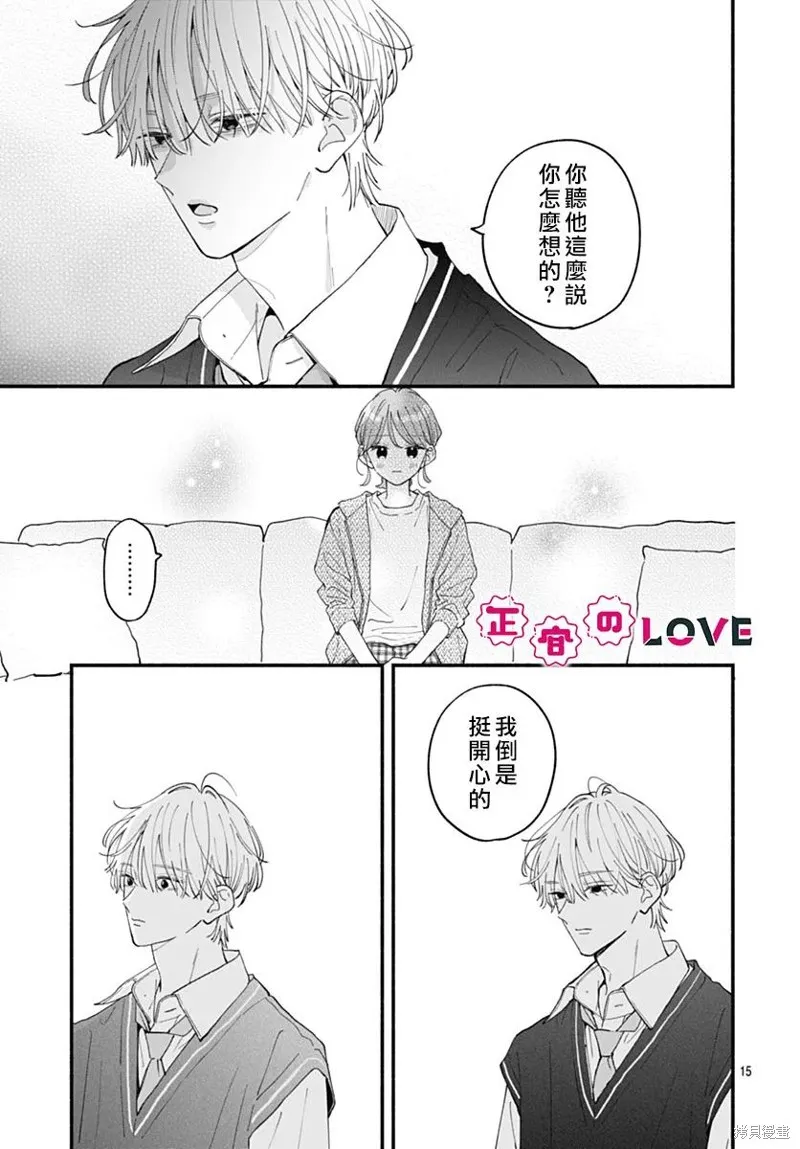 不可抗力的I LOVE YOU,第24話,第15张
