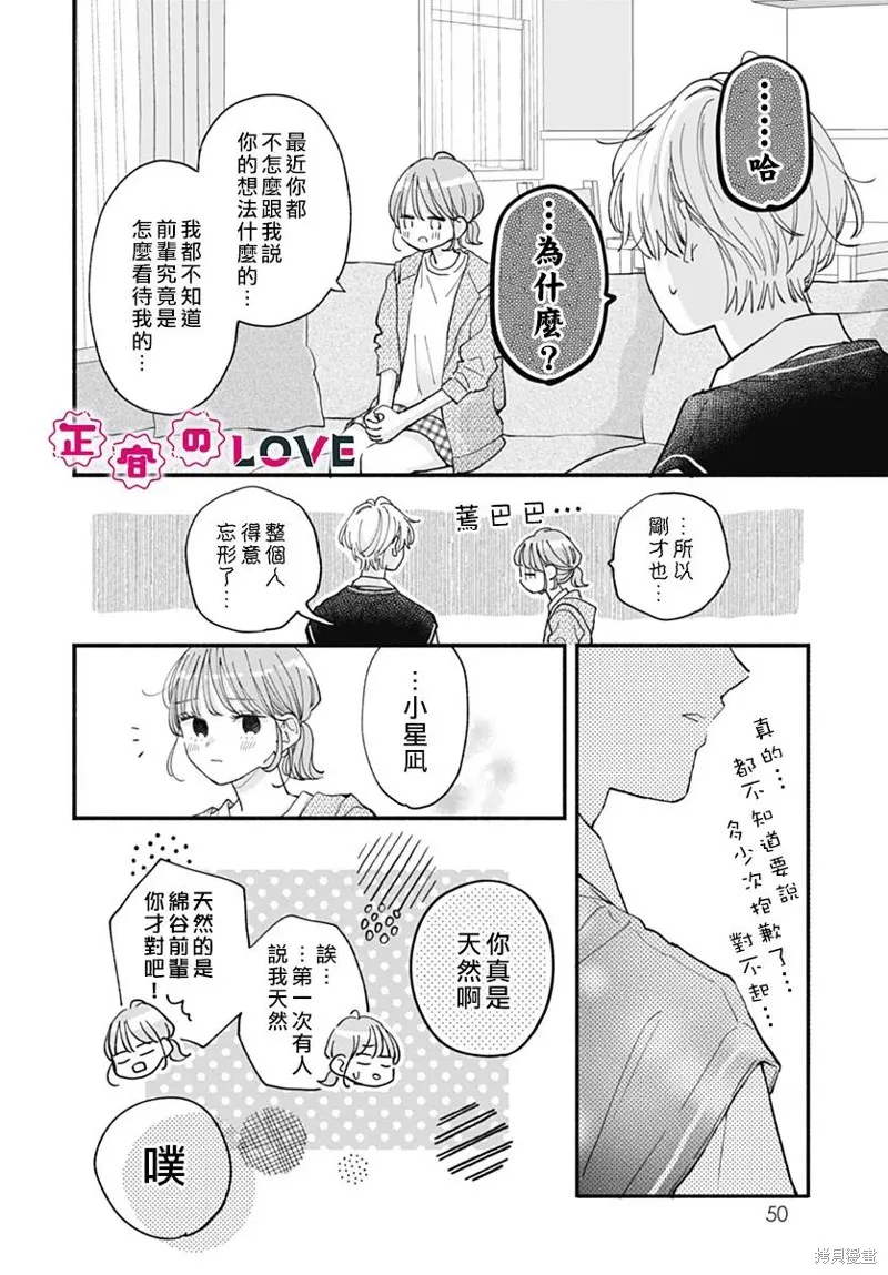 不可抗力的I LOVE YOU,第24話,第16张