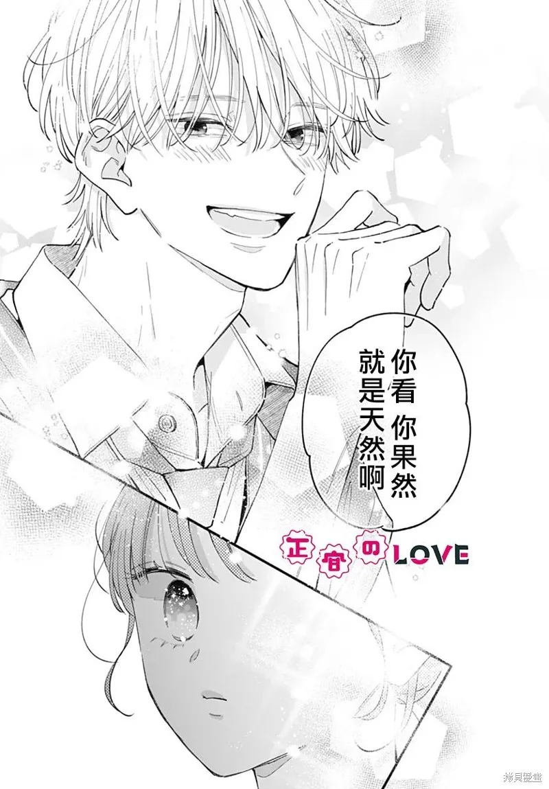 不可抗力的I LOVE YOU,第24話,第17张