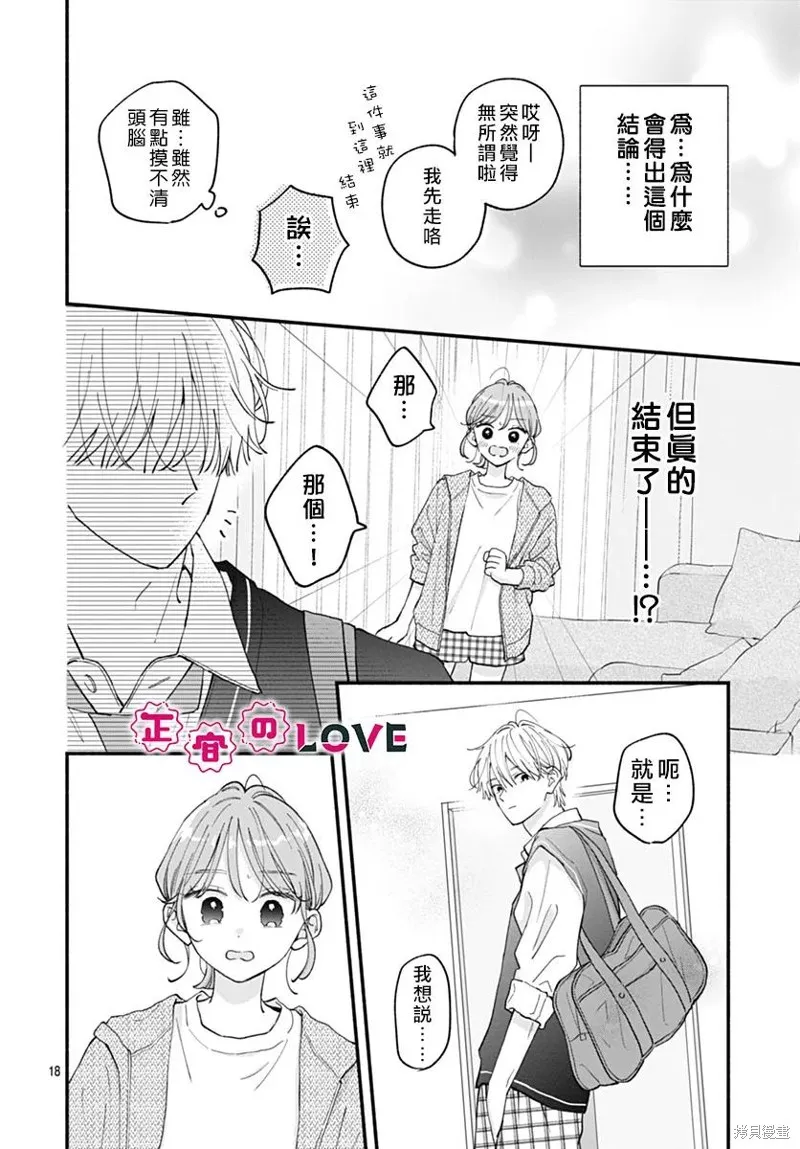 不可抗力的I LOVE YOU,第24話,第18张