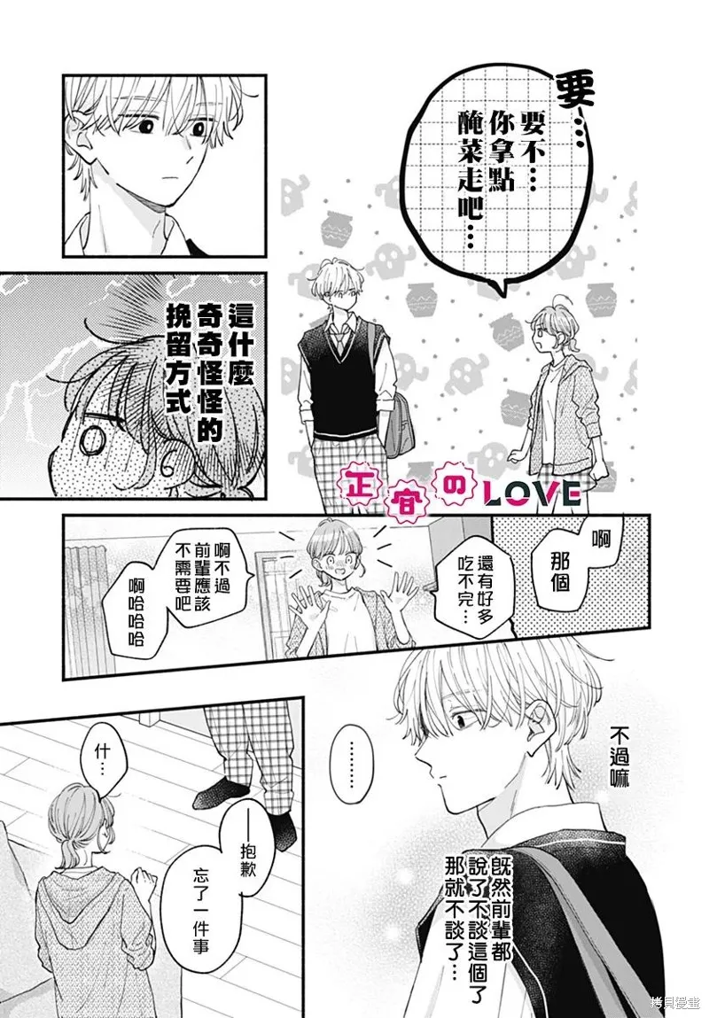 不可抗力的I LOVE YOU,第24話,第19张
