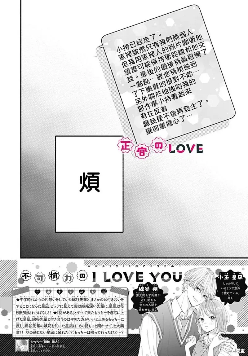 不可抗力的I LOVE YOU,第24話,第2张