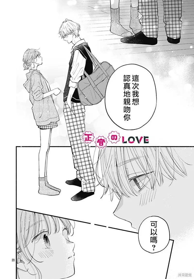 不可抗力的I LOVE YOU,第24話,第20张