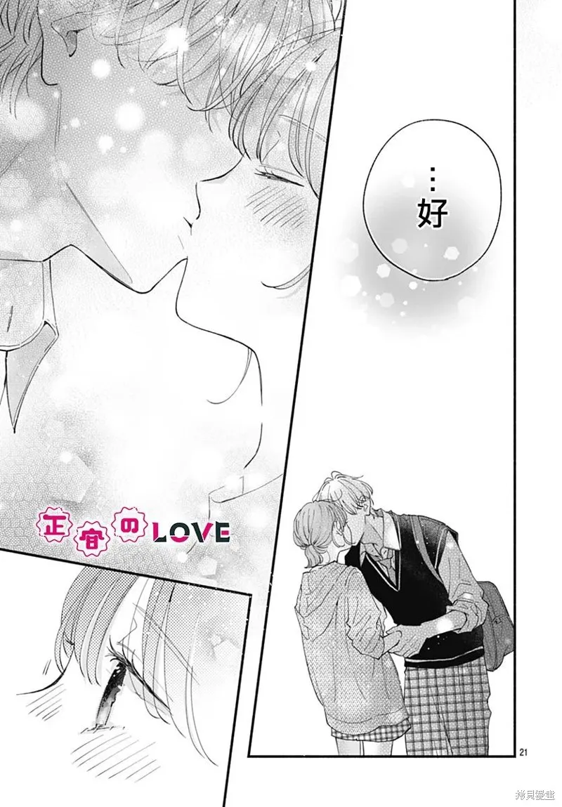 不可抗力的I LOVE YOU,第24話,第21张