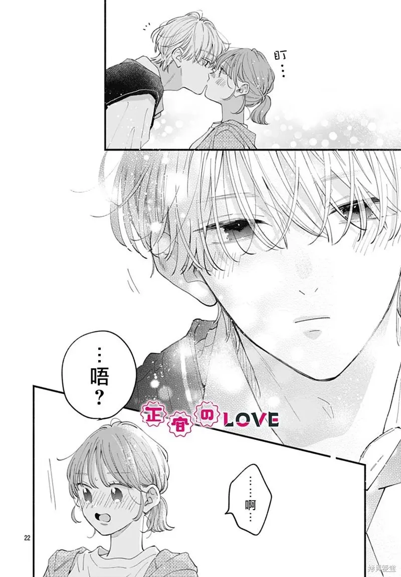 不可抗力的I LOVE YOU,第24話,第22张