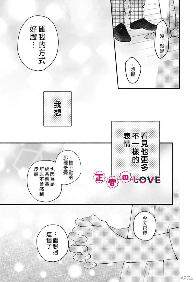 不可抗力的I LOVE YOU,第24話,第23张