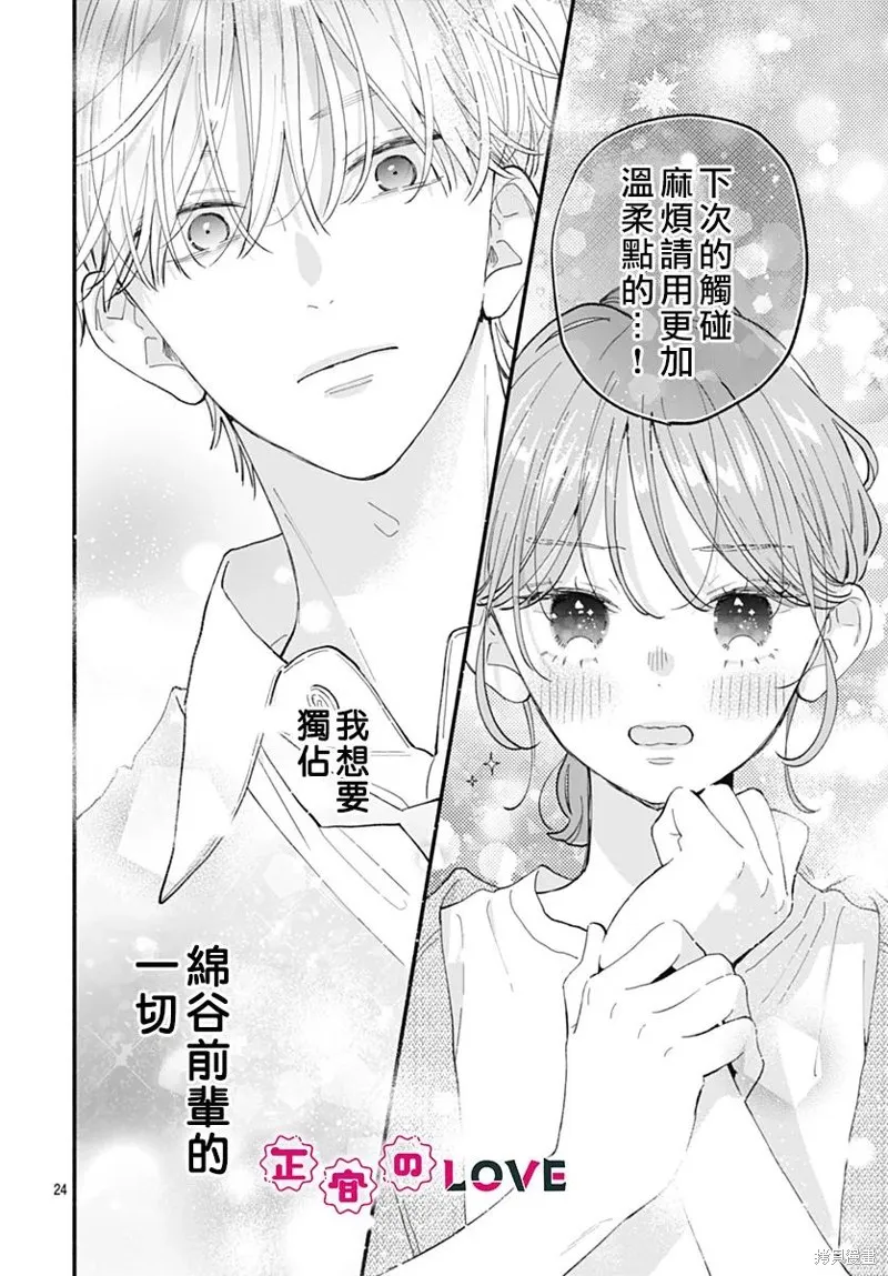 不可抗力的I LOVE YOU,第24話,第24张