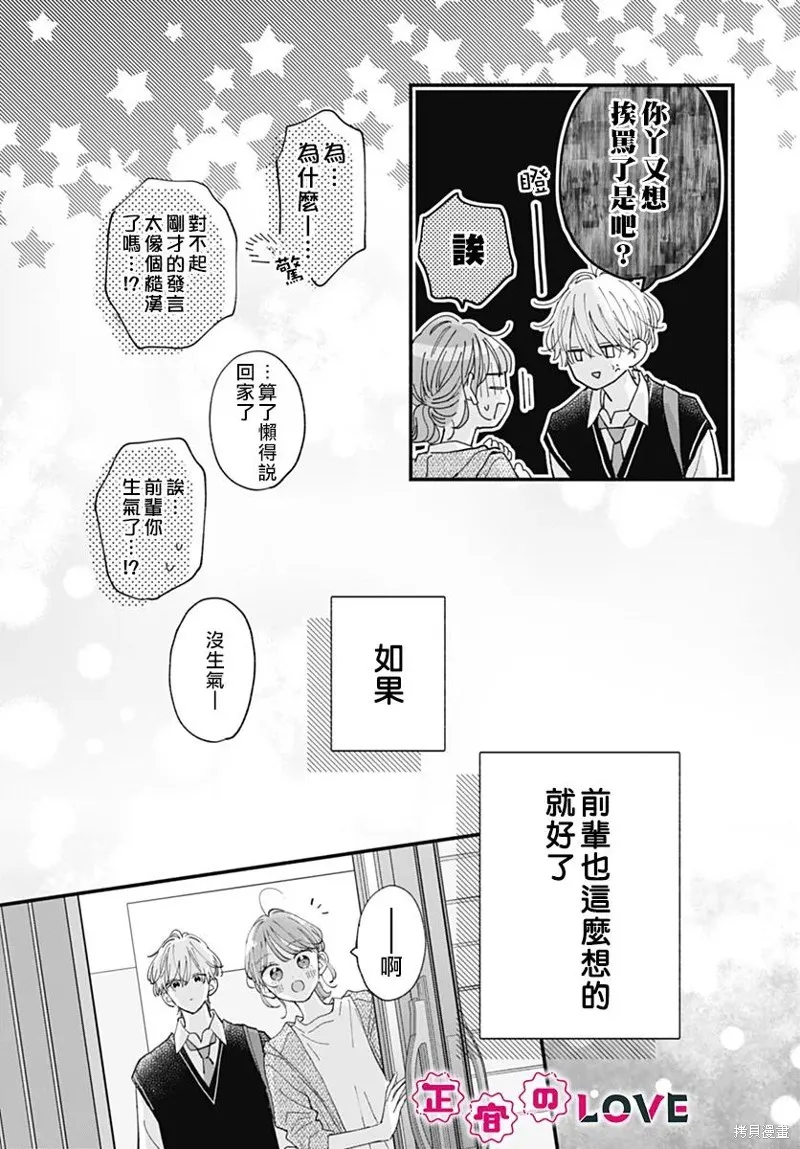 不可抗力的I LOVE YOU,第24話,第25张