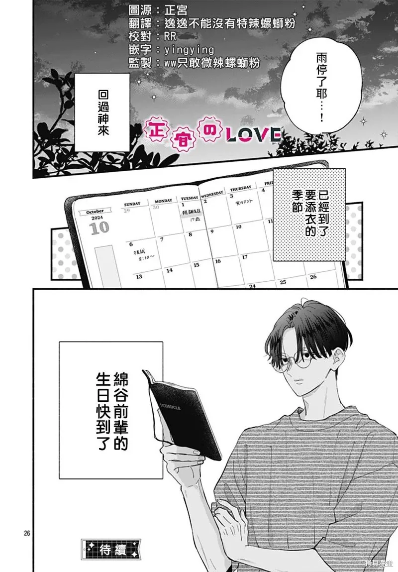 不可抗力的I LOVE YOU,第24話,第26张
