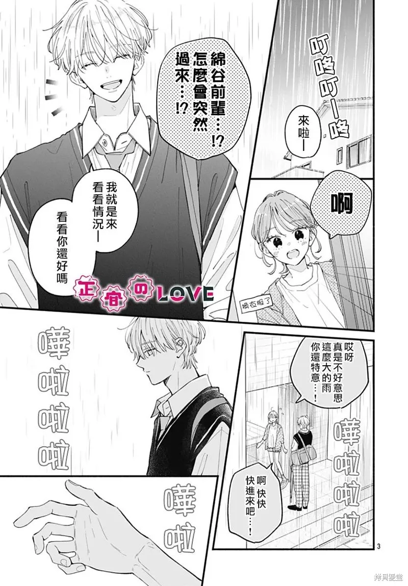 不可抗力的I LOVE YOU,第24話,第3张