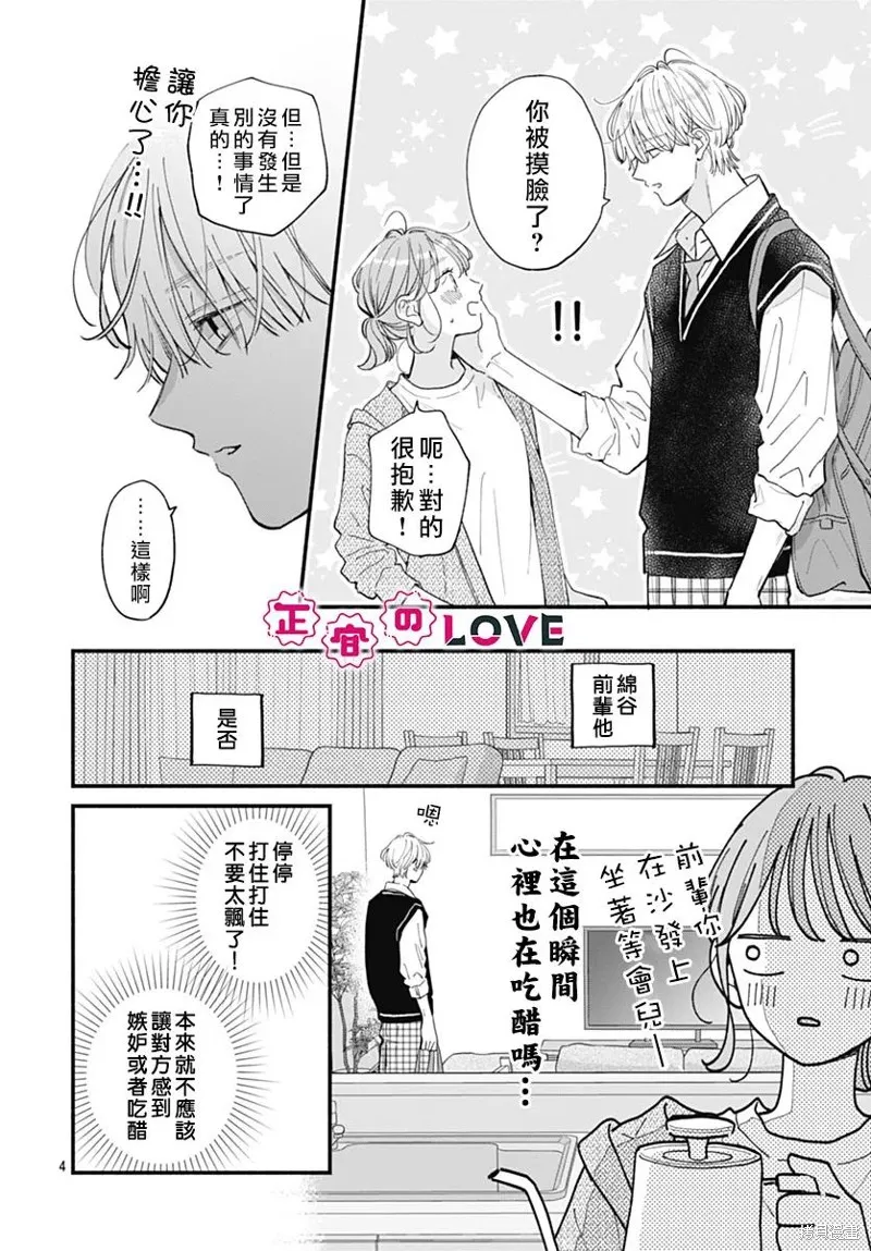 不可抗力的I LOVE YOU,第24話,第4张