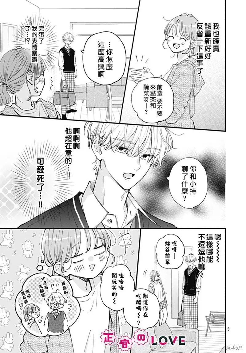 不可抗力的I LOVE YOU,第24話,第5张