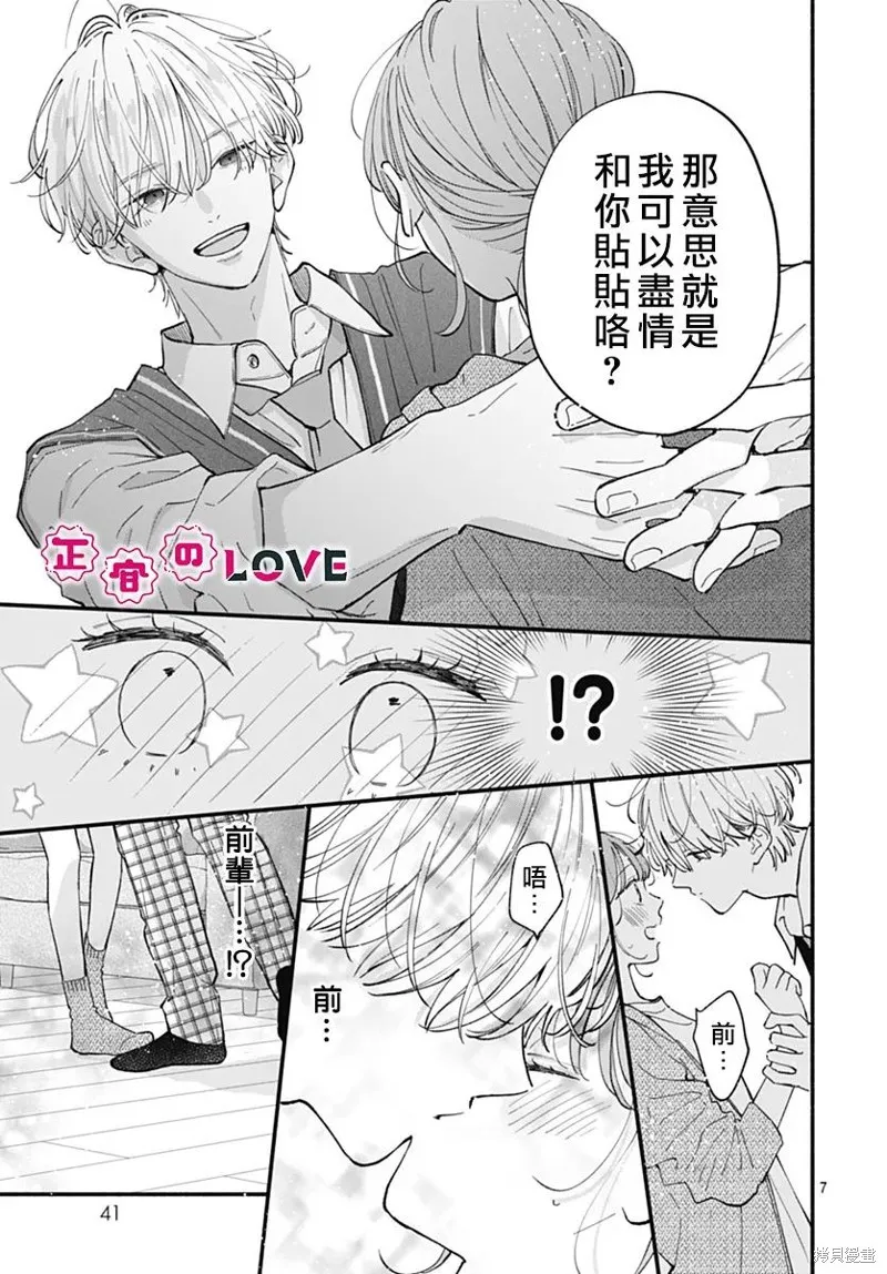 不可抗力的I LOVE YOU,第24話,第7张
