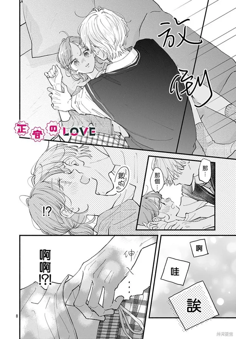 不可抗力的I LOVE YOU,第24話,第8张