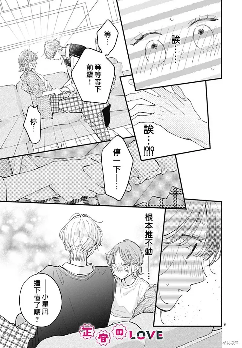 不可抗力的I LOVE YOU,第24話,第9张