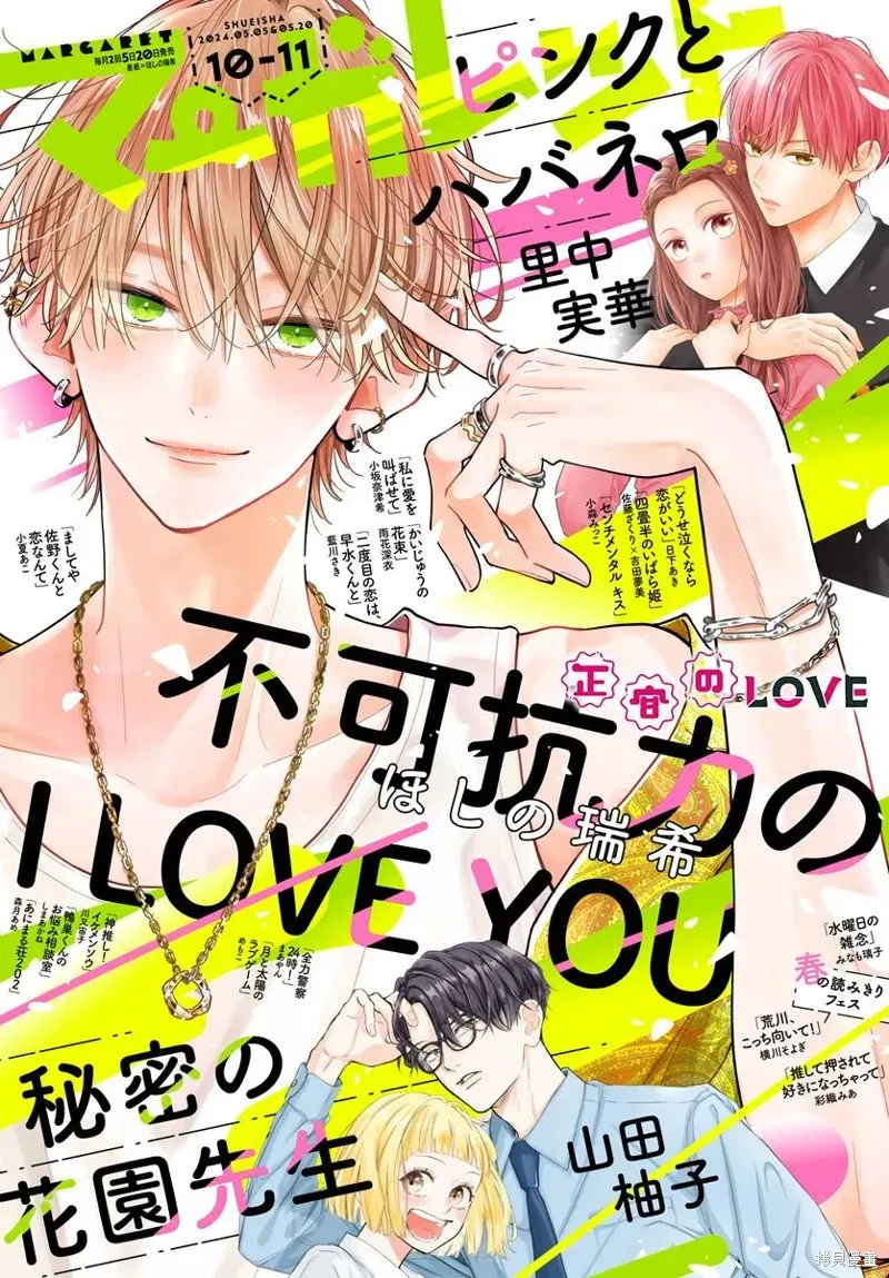 不可抗力的I LOVE YOU,第15話,第1张