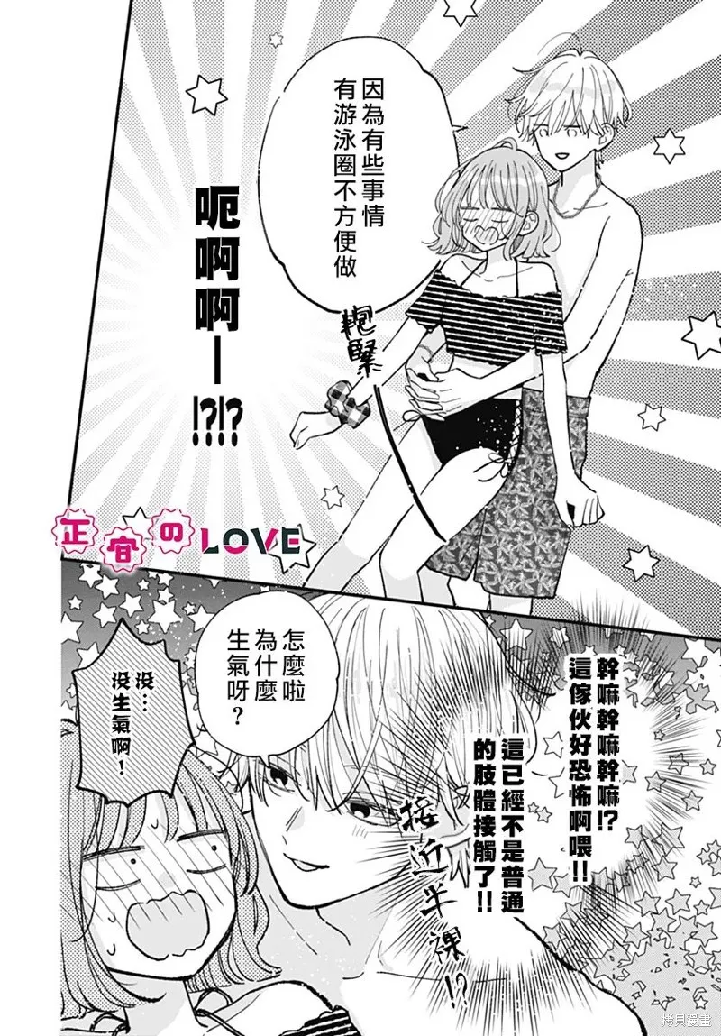 不可抗力的I LOVE YOU,第15話,第10张