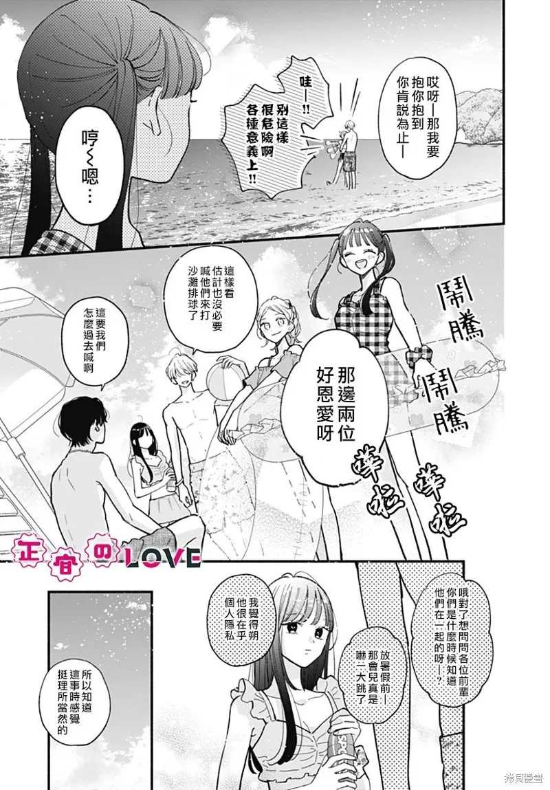 不可抗力的I LOVE YOU,第15話,第11张