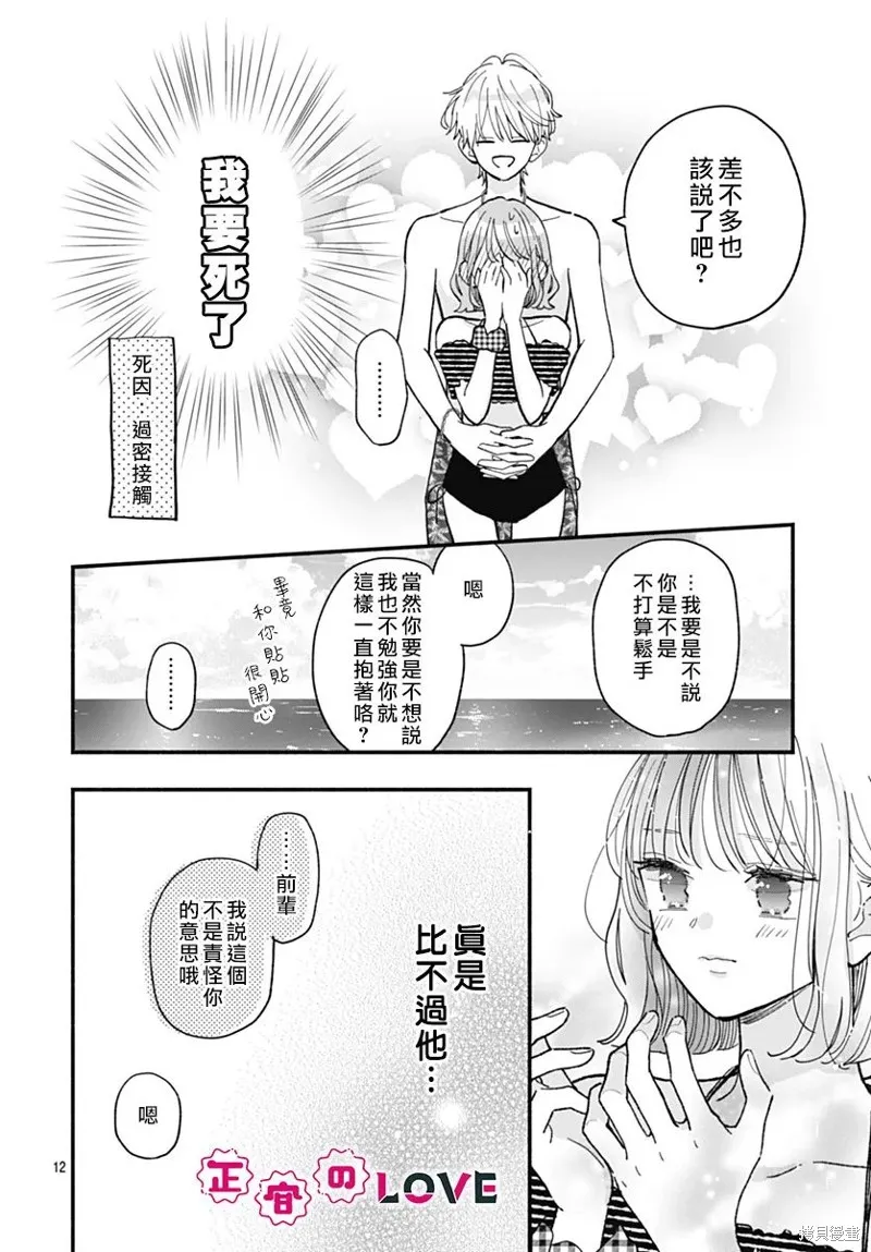 不可抗力的I LOVE YOU,第15話,第12张