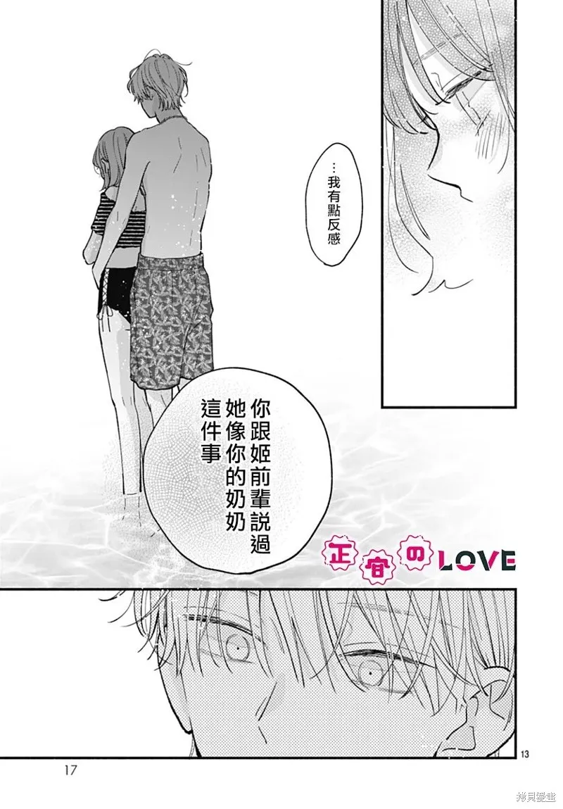 不可抗力的I LOVE YOU,第15話,第13张