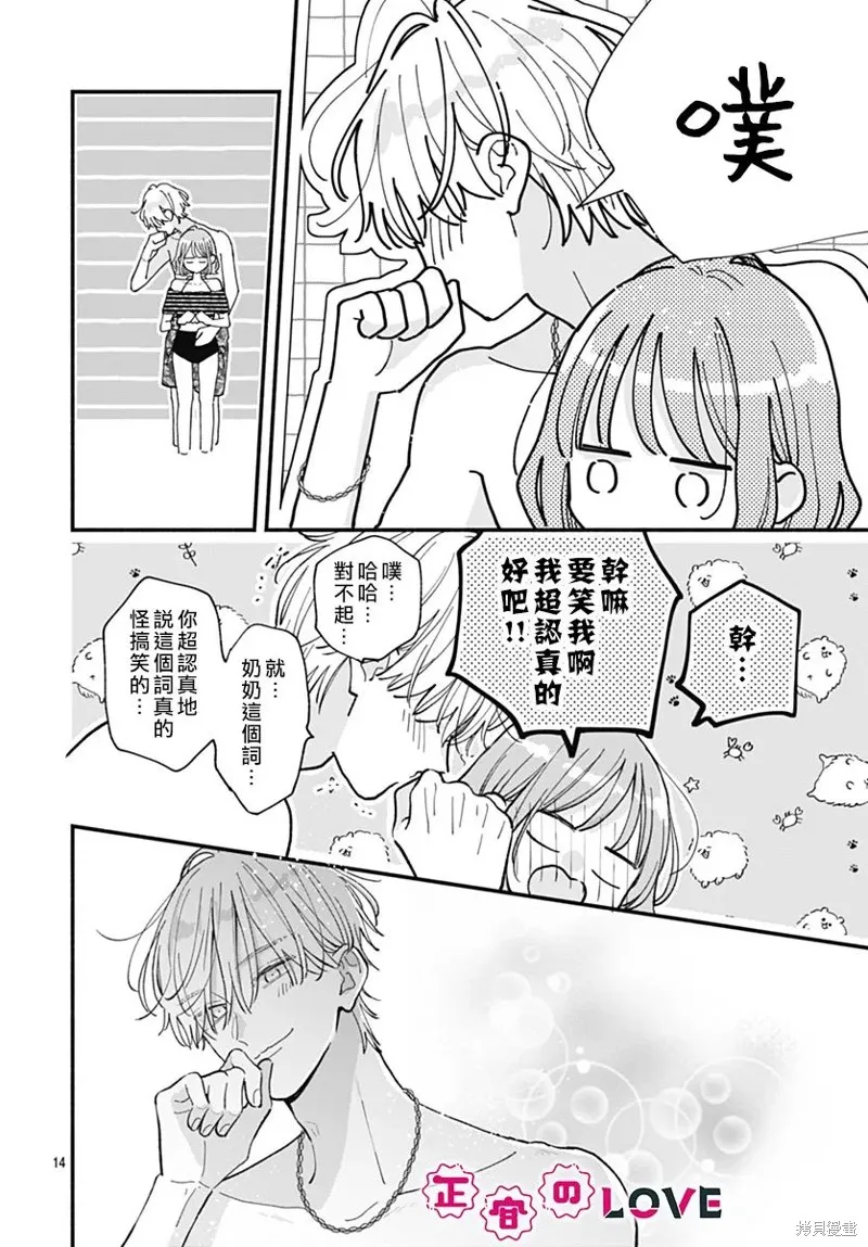不可抗力的I LOVE YOU,第15話,第14张
