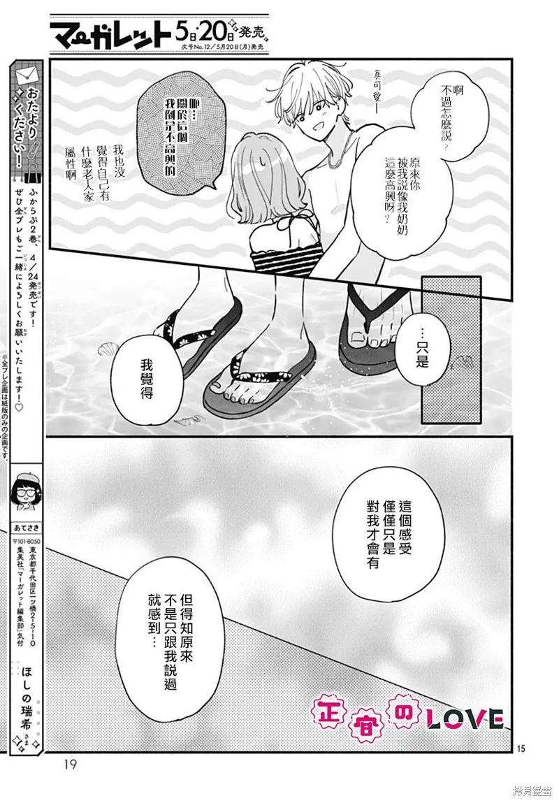 不可抗力的I LOVE YOU,第15話,第15张