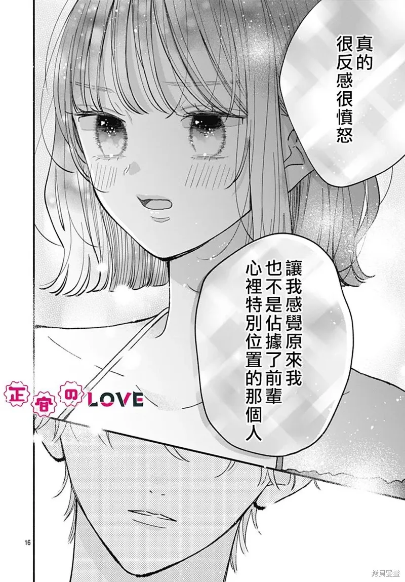 不可抗力的I LOVE YOU,第15話,第16张