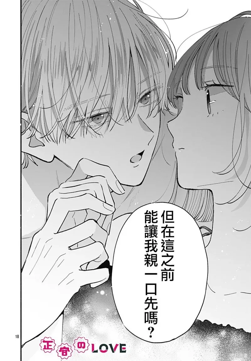 不可抗力的I LOVE YOU,第15話,第18张