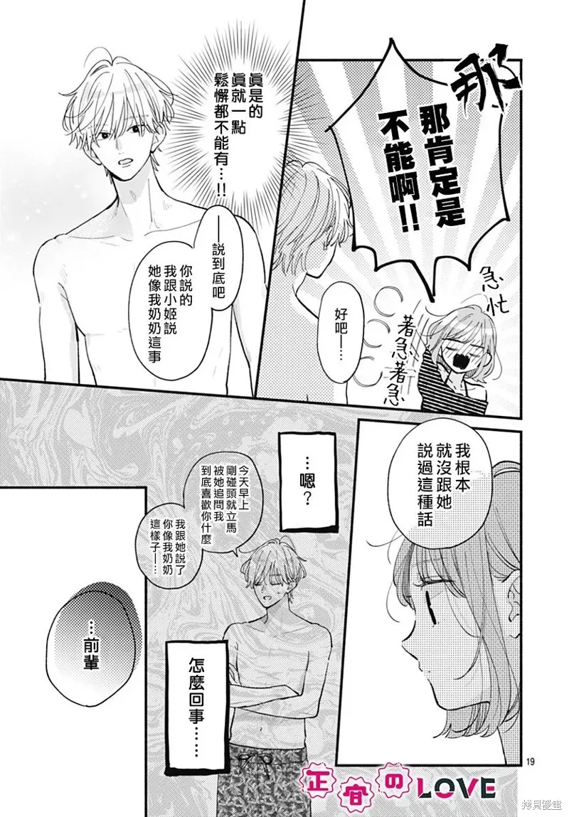 不可抗力的I LOVE YOU,第15話,第19张