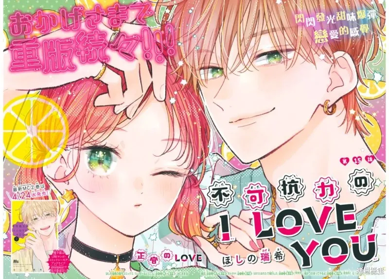 不可抗力的I LOVE YOU,第15話,第2张