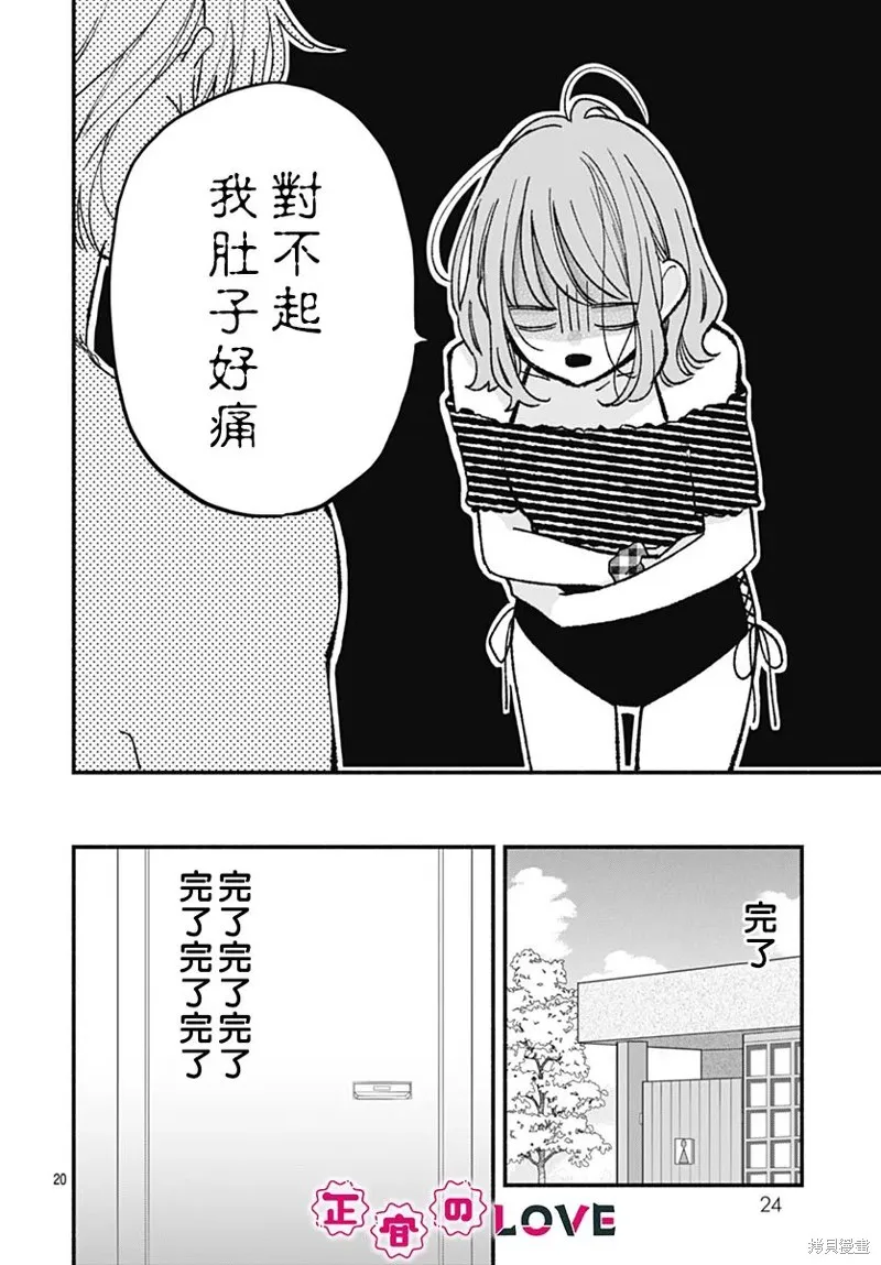 不可抗力的I LOVE YOU,第15話,第20张