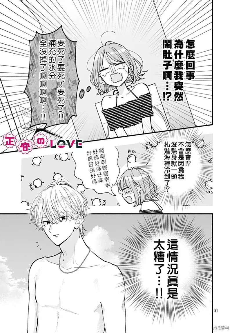 不可抗力的I LOVE YOU,第15話,第21张