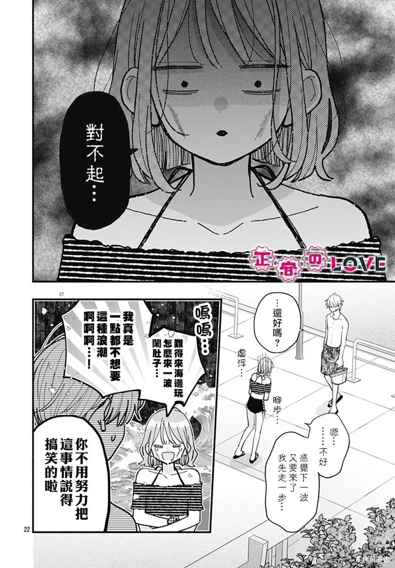不可抗力的I LOVE YOU,第15話,第22张