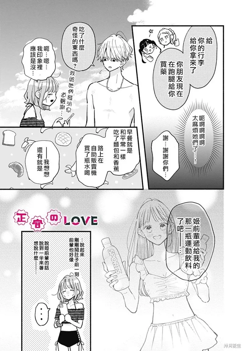 不可抗力的I LOVE YOU,第15話,第23张