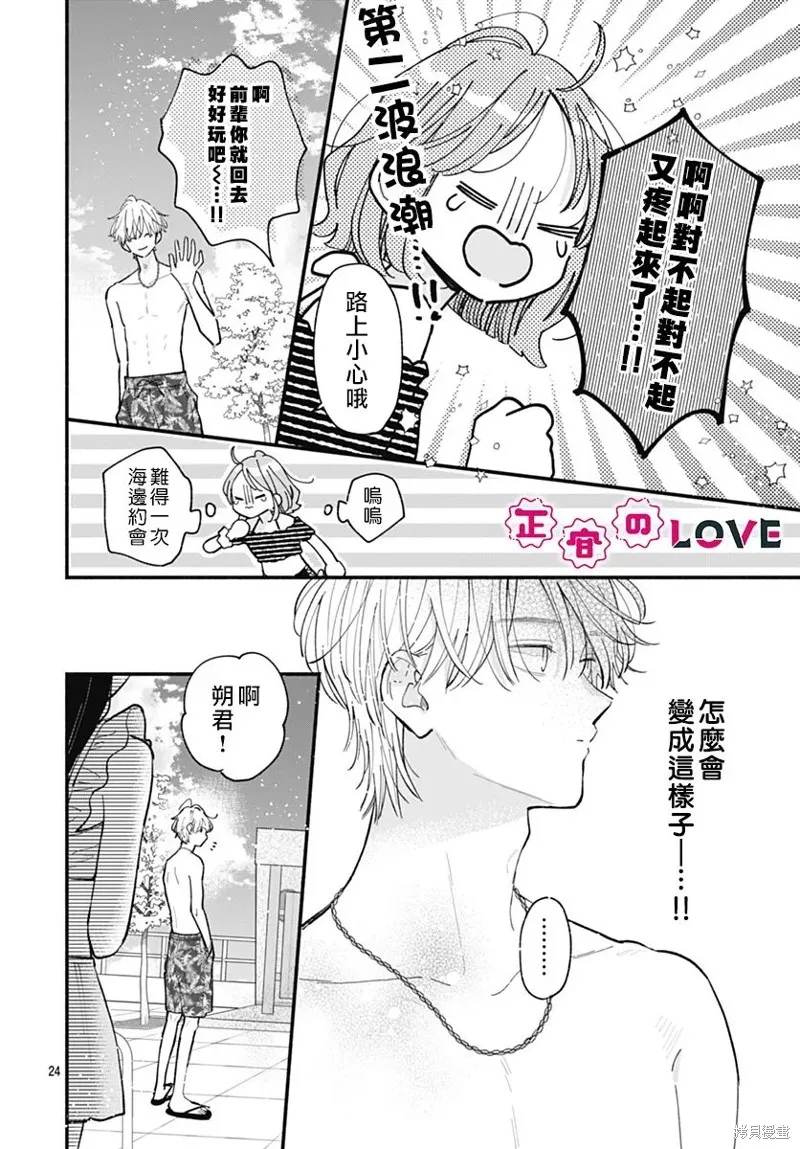 不可抗力的I LOVE YOU,第15話,第24张