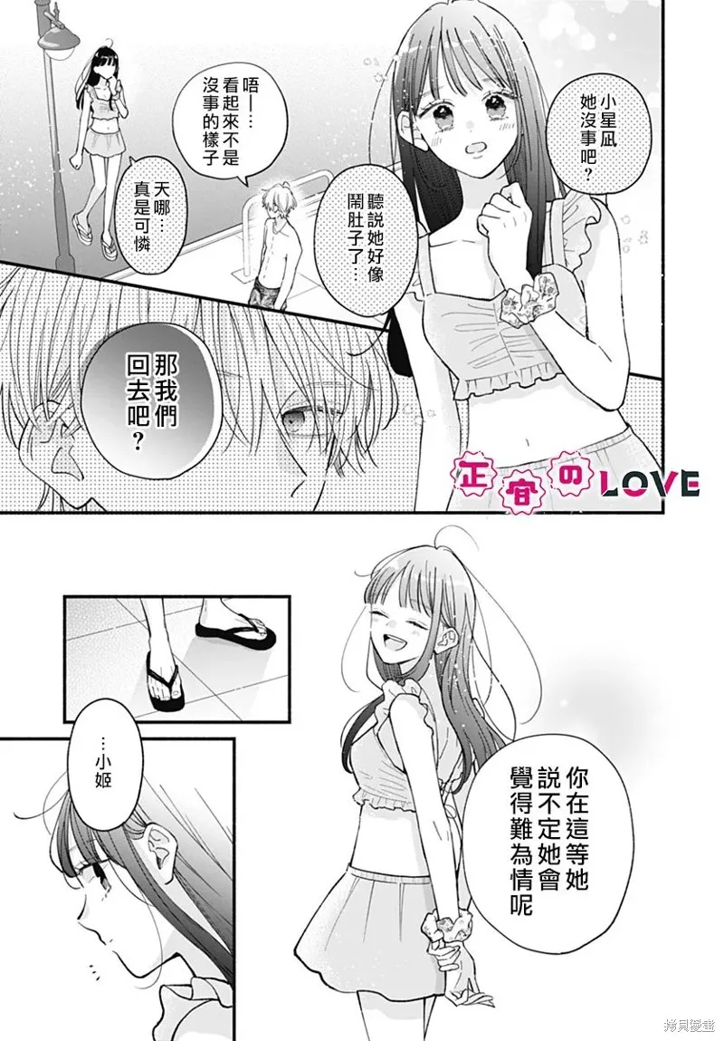不可抗力的I LOVE YOU,第15話,第25张