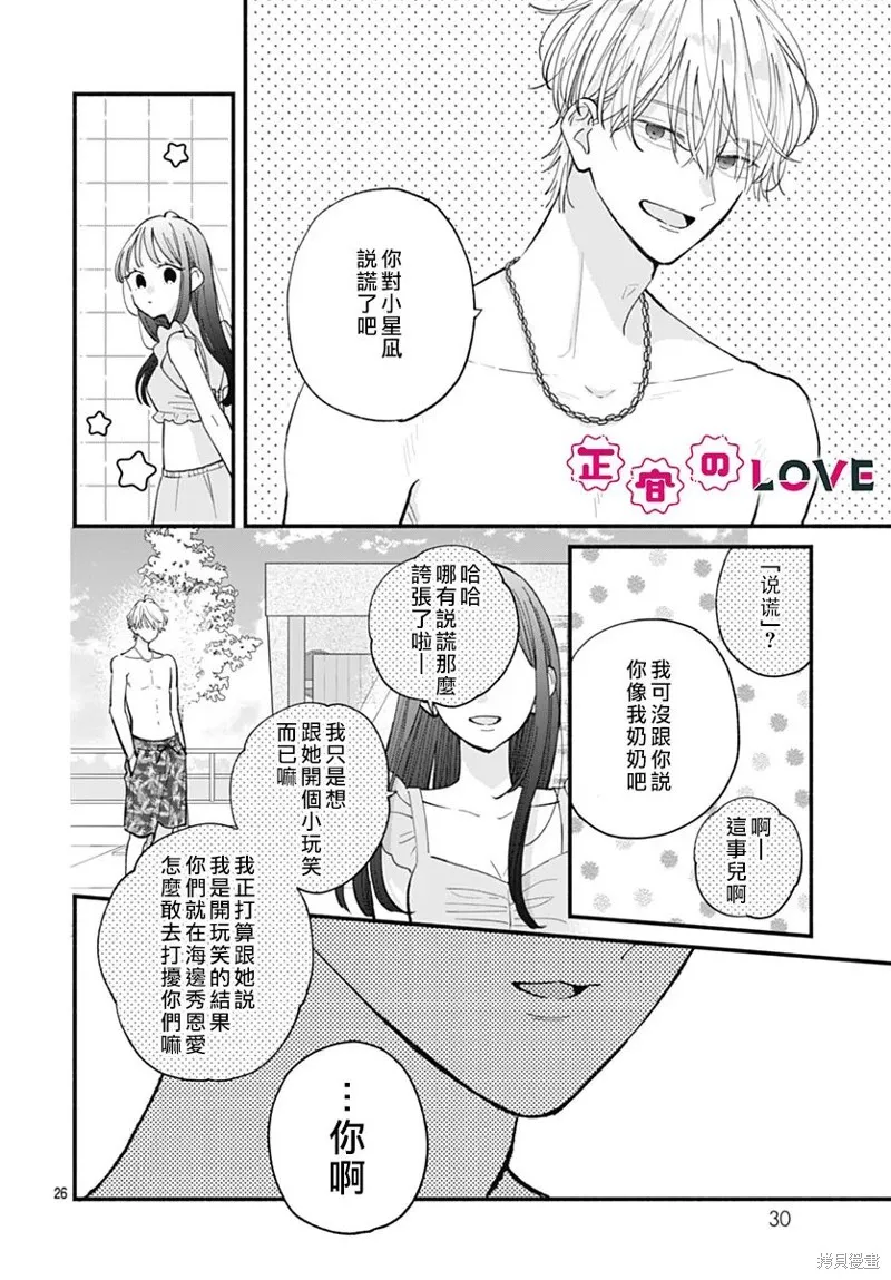不可抗力的I LOVE YOU,第15話,第26张