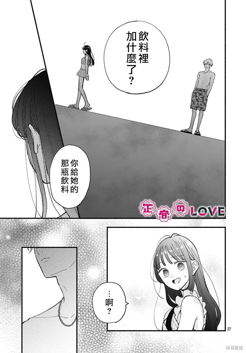 不可抗力的I LOVE YOU,第15話,第27张