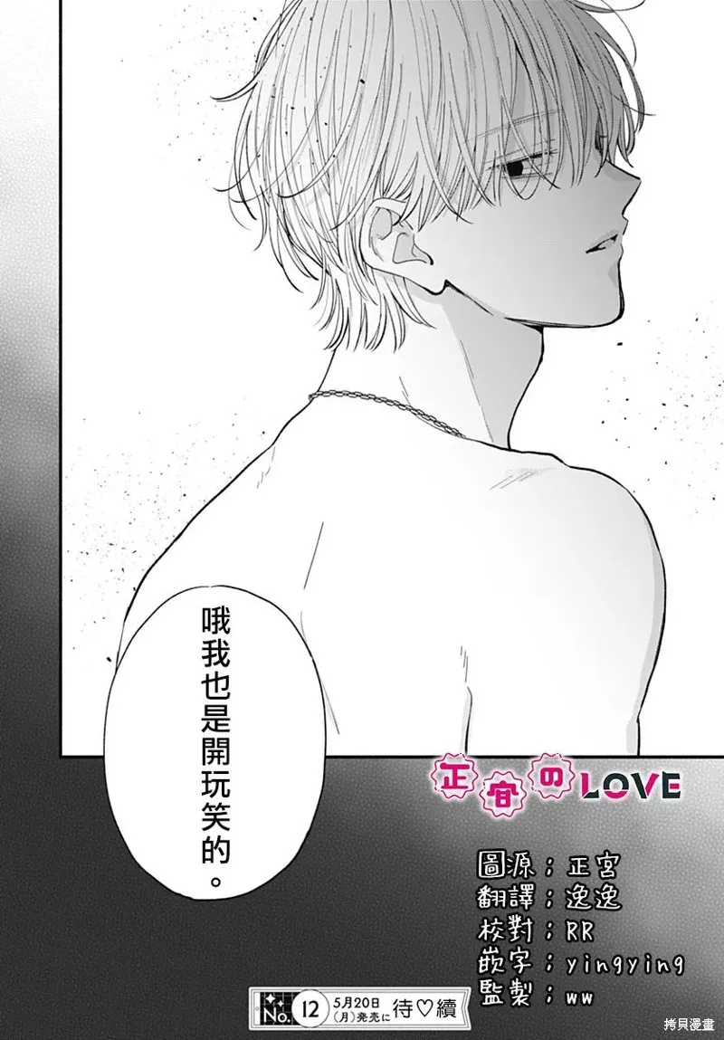 不可抗力的I LOVE YOU,第15話,第28张
