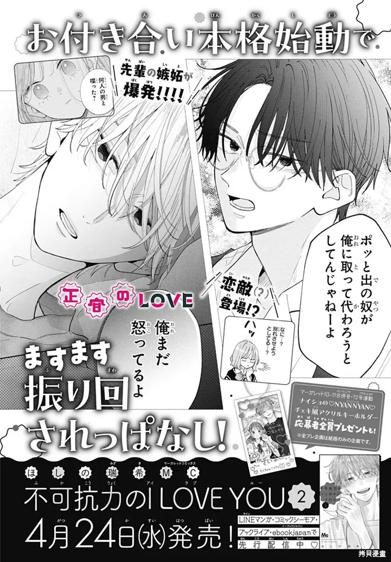 不可抗力的I LOVE YOU,第15話,第29张