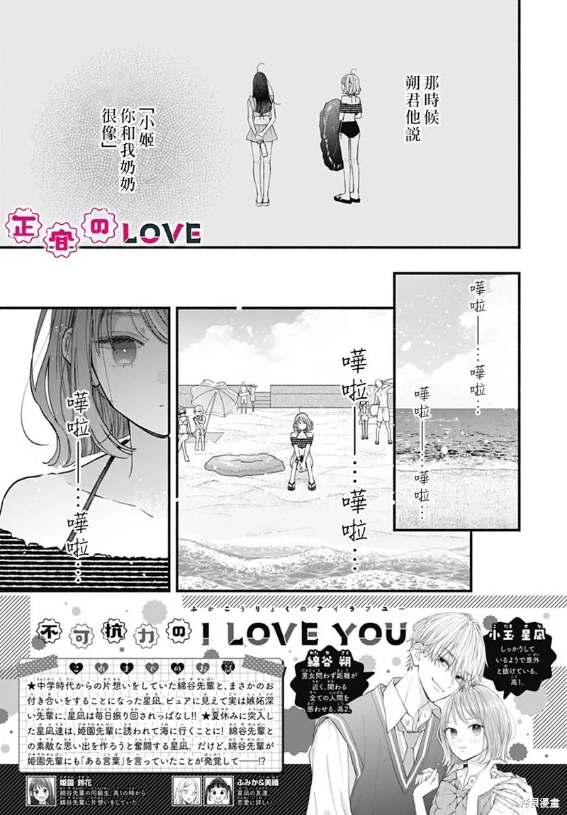 不可抗力的I LOVE YOU,第15話,第3张