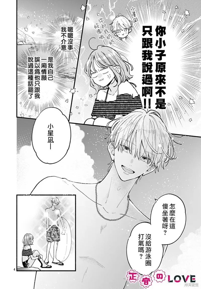不可抗力的I LOVE YOU,第15話,第4张