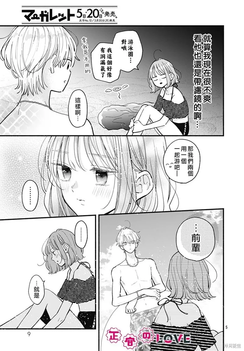 不可抗力的I LOVE YOU,第15話,第5张