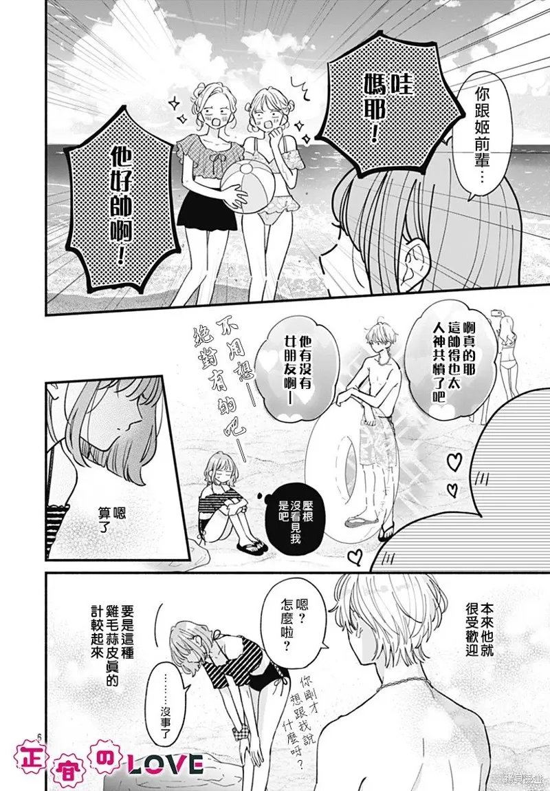 不可抗力的I LOVE YOU,第15話,第6张