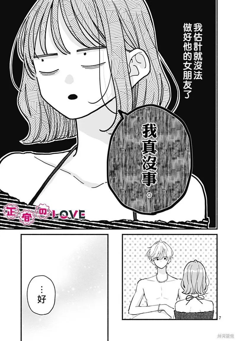 不可抗力的I LOVE YOU,第15話,第7张