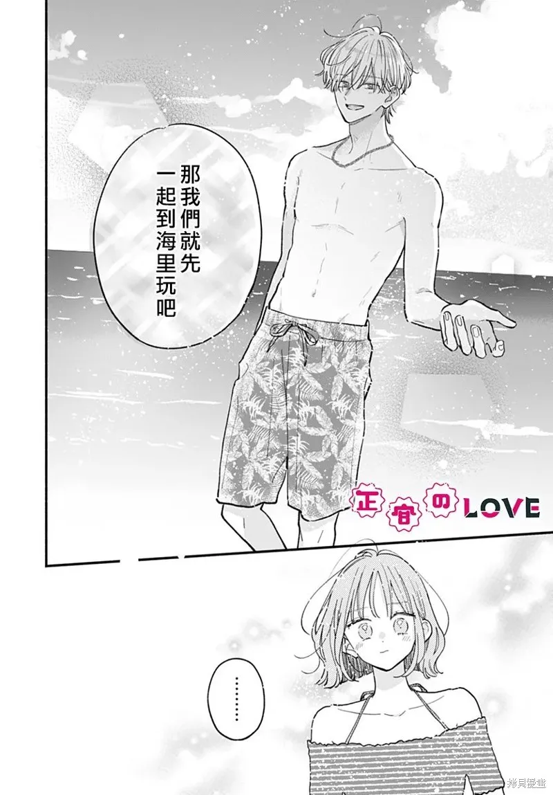 不可抗力的I LOVE YOU,第15話,第8张