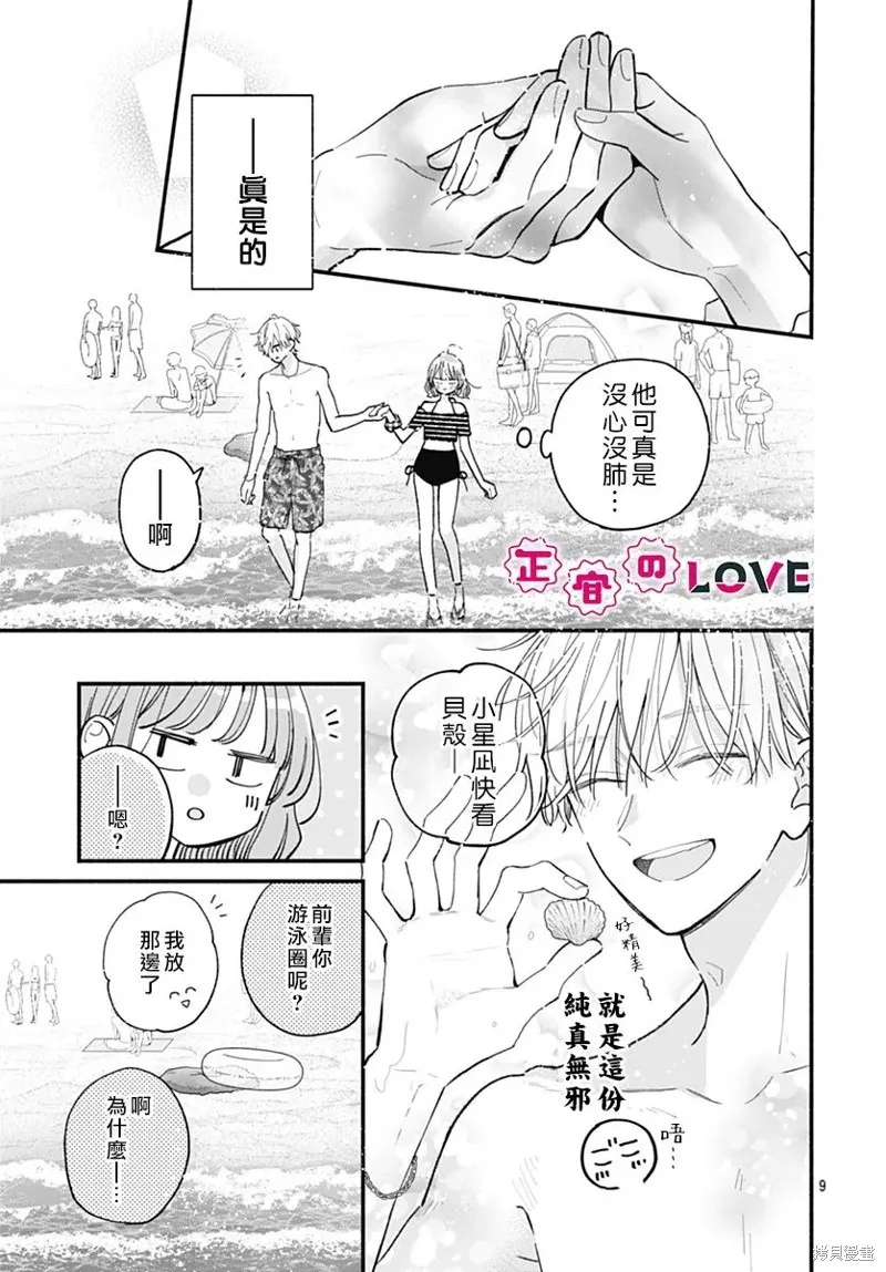 不可抗力的I LOVE YOU,第15話,第9张