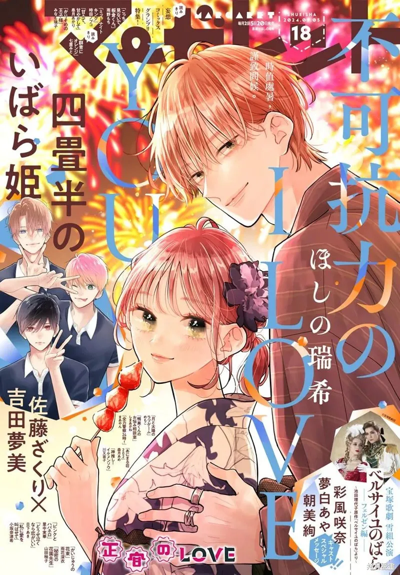 不可抗力的I LOVE YOU,第21話,第1张