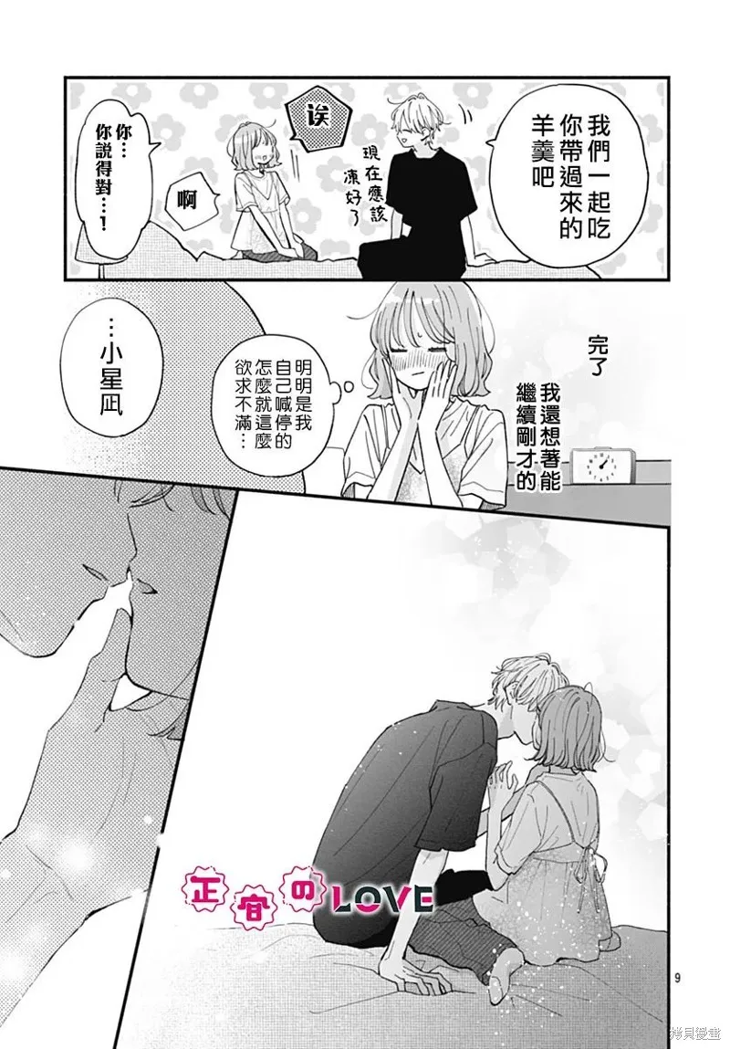 不可抗力的I LOVE YOU,第21話,第10张
