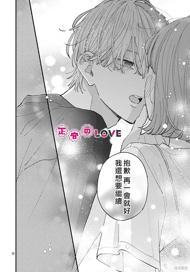 不可抗力的I LOVE YOU,第21話,第11张